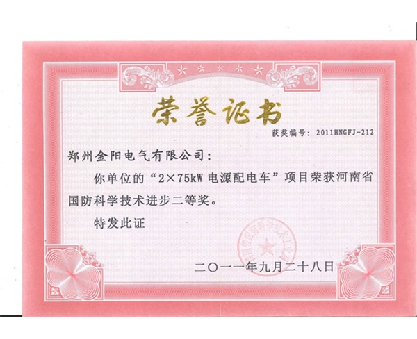 企业荣誉